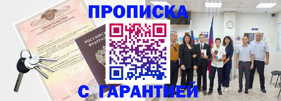 временная регистрация адрес в Курганинске