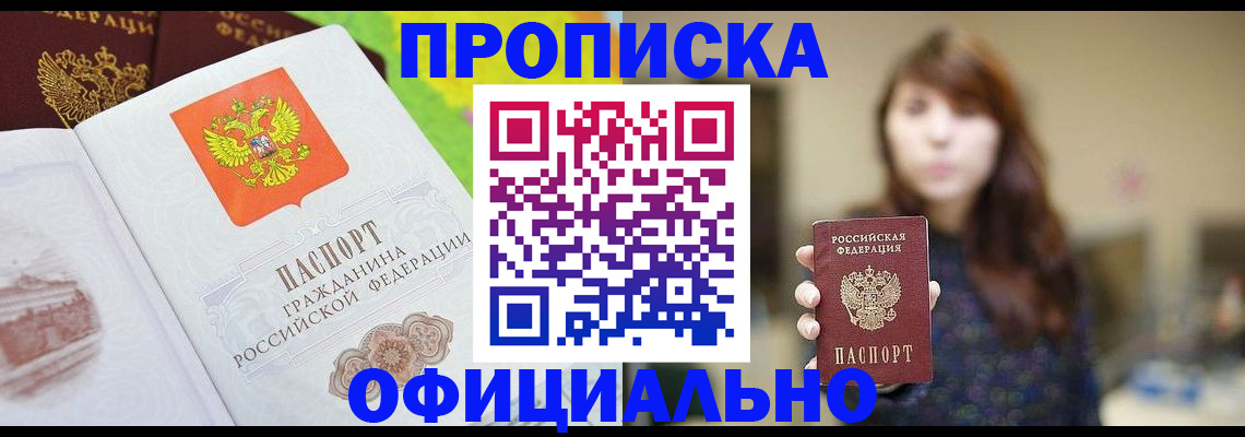 временная регистрация собственник в Курганинске