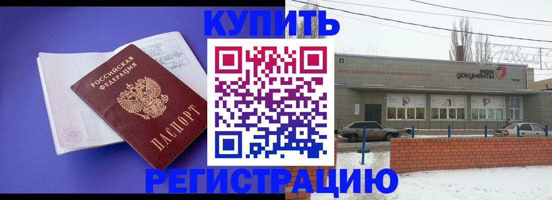 где прописаться в Курганинске